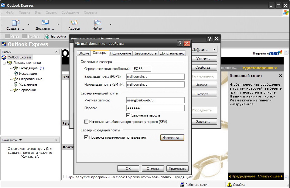 Проблемы с почтой outlook