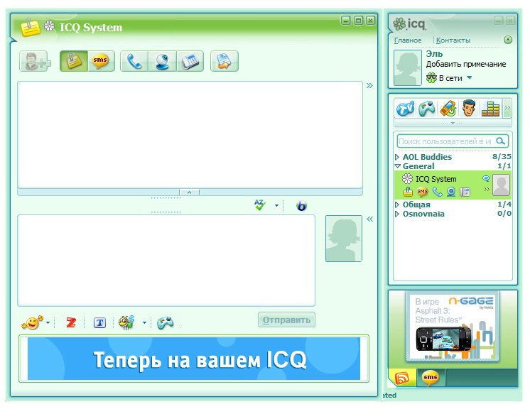 Мессенджер аська. ICQ Интерфейс 2007. Аська на компьютер. ICQ приложение. ICQ картинки.