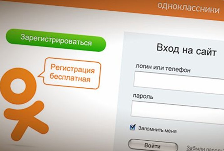 Бесплатный сайт одноклассники бесплатная регистрация. Одноклассники (социальная сеть). Однаклассники соцални сет. Одноклассники вход.