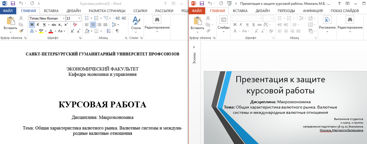 Как оформить план в курсовой работе в ворде