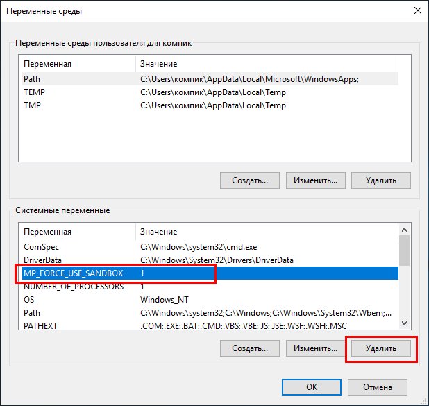 Windows удалить переменную окружения