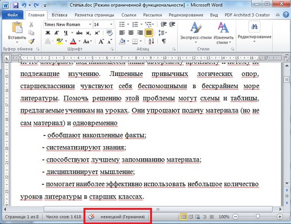 Как убрать красное подчеркивание в powerpoint