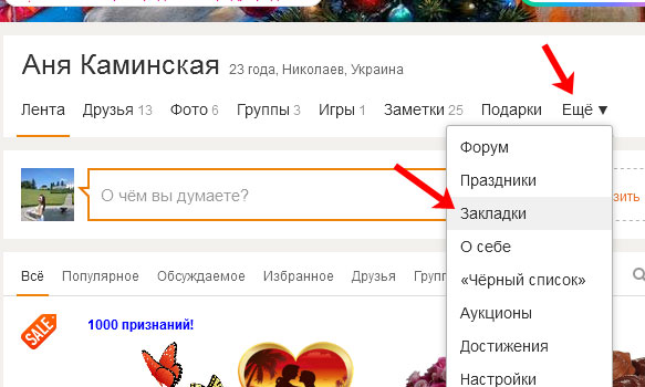 Как очистить ленту в одноклассниках на своей странице с ноутбука