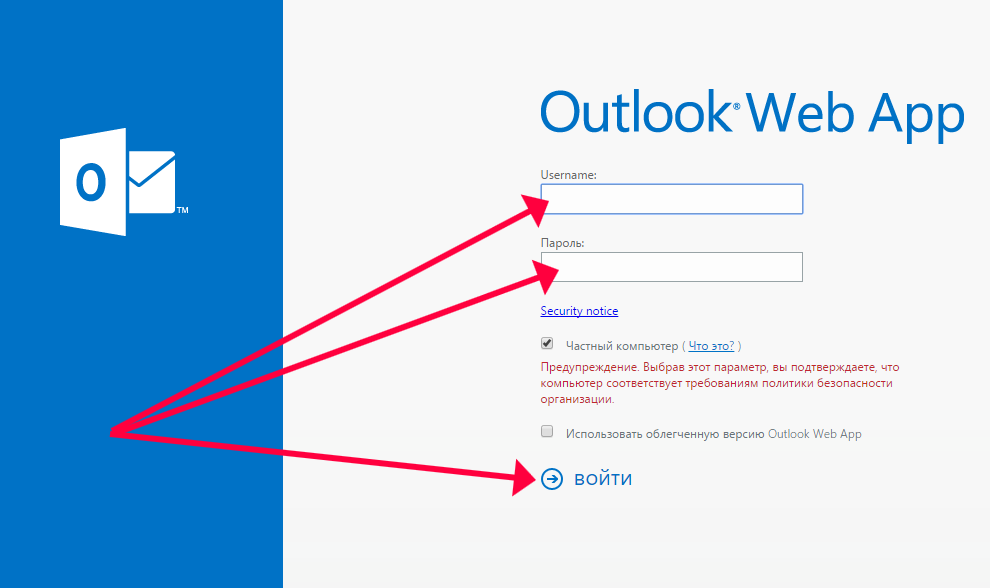 Outlook mail ru. Почта Outlook web. Outlook web app. Outlook web app owa почта. Облегченная версия Outlook web app.