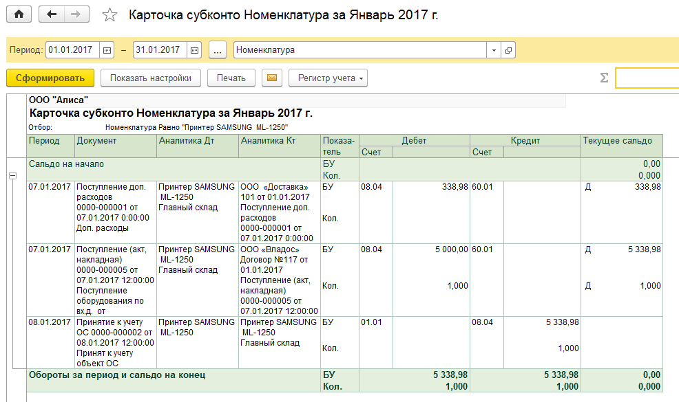 1с установить субконто в проводке программно