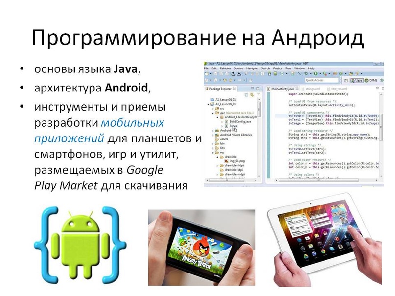 Android programmes. Программирование андроид. Приложение для программирования на андроид. Разработка мобильных приложений для Android для начинающих. Программа для программирования на андроид.