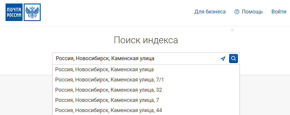 Сайт почта россии индекс
