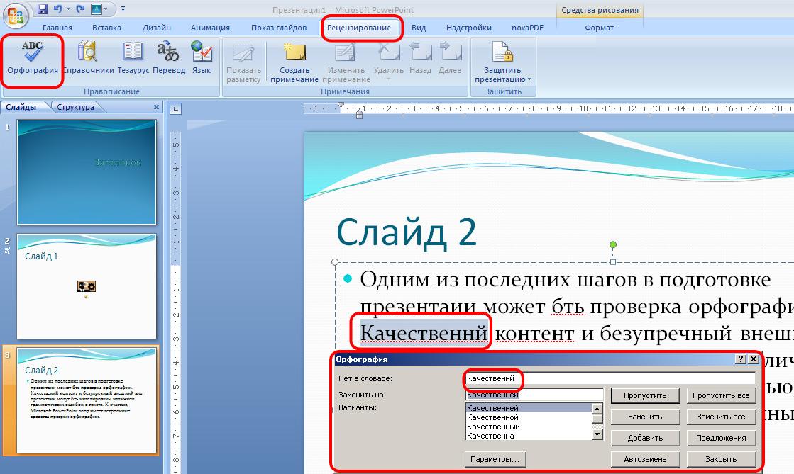 Как в презентации создать поле для текста