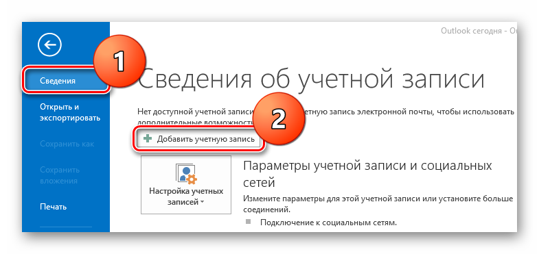 Настройка outlook mail ru