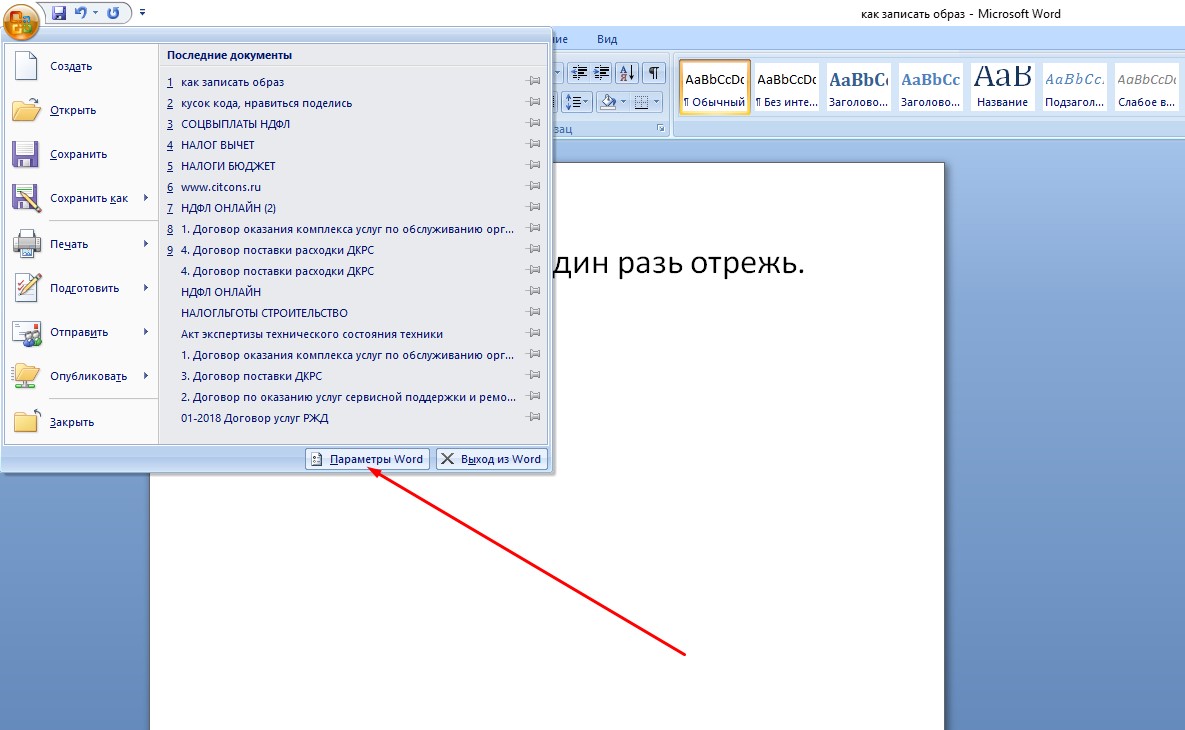 Не работает правописание в ворде 2007