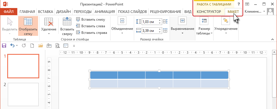 Как добавить строку в презентации