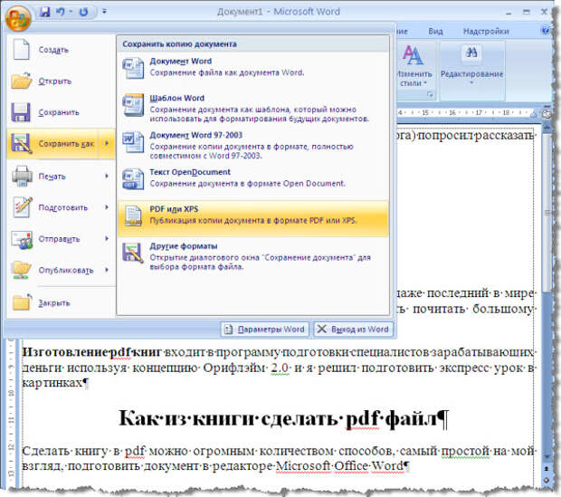 Как сохранить документ в формате pdf в word 2010