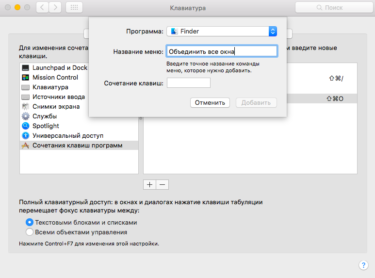 Переключение между окнами mac os