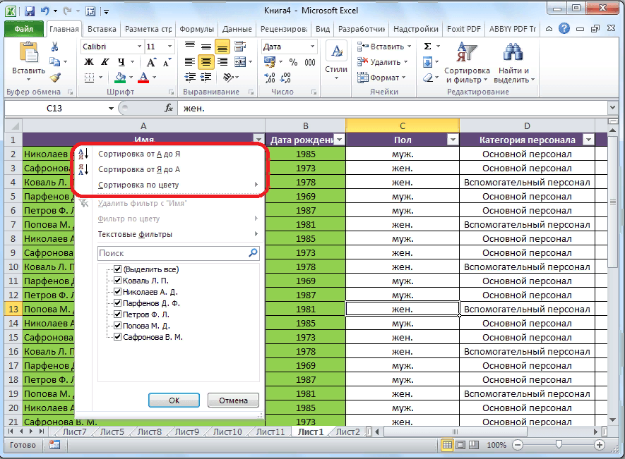 Excel для юристов что надо знать