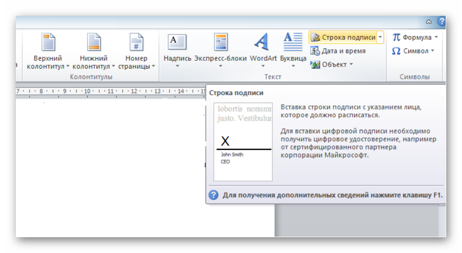 Подпись в word. Сделать электронную подпись. Как делать электронную подпись. Электронная цифровая подпись как сделать. Строчка для подписи на документе.