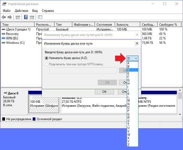 Поменять буквы дисков windows. Изменить букву диска. Как изменить букву диска в Windows 10. Windows присвоить букву диску.