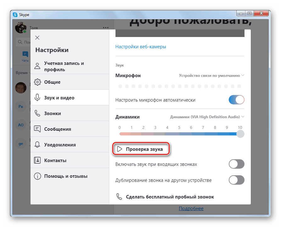 Как улучшить качество звука в скайпе