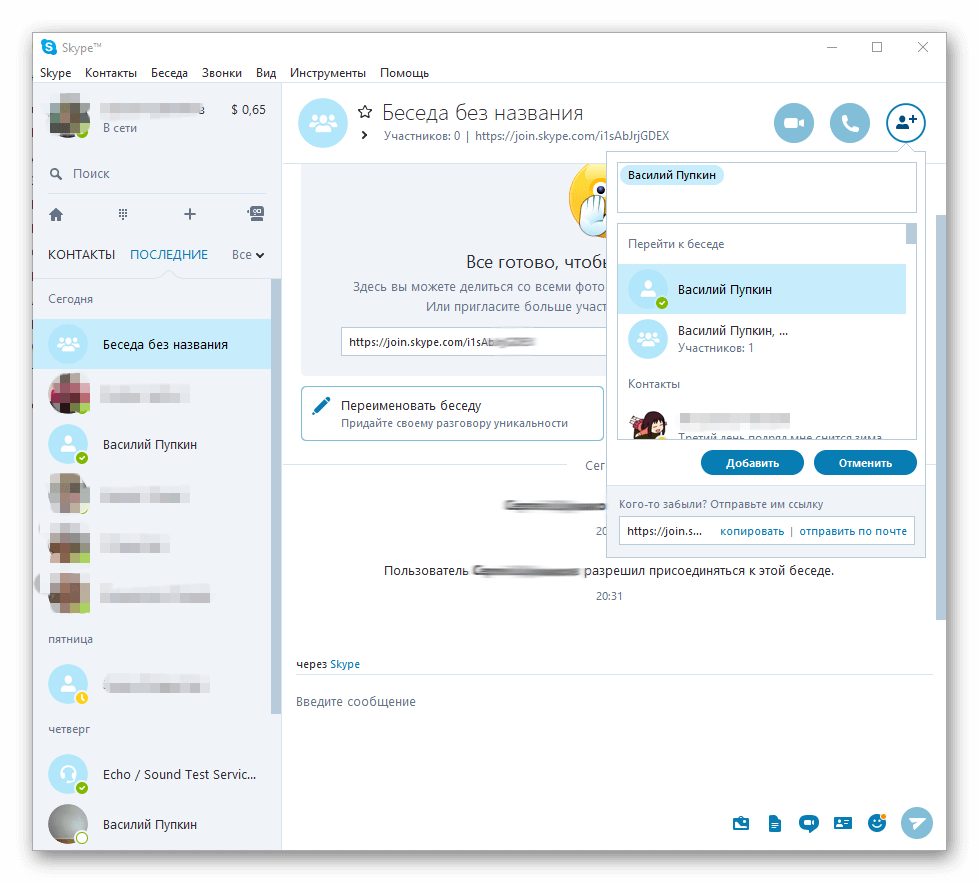 Диалоги скайп. Приложение "собрания Skype". Skype диалог. Бизнес скайп беседа в группе. Как присоединиться к беседе в скайпе по ссылке.