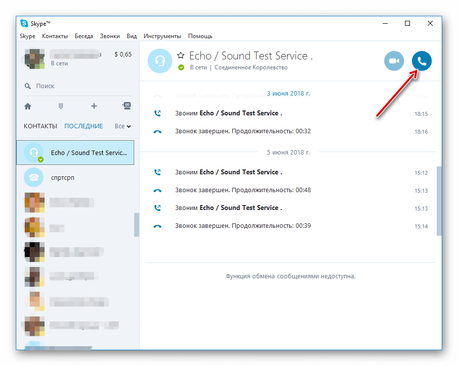 Как позвонить человеку по скайпу если он не в сети
