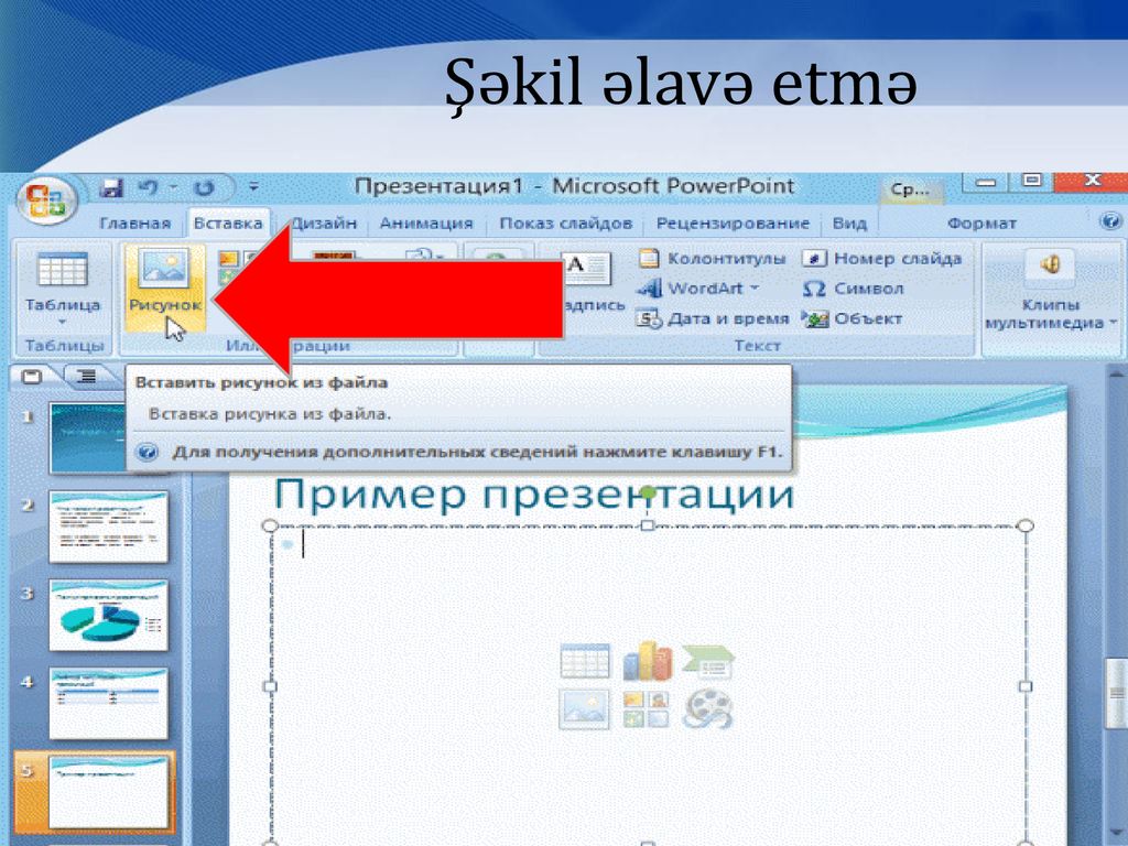 Как добавить в презентацию новый слайд в powerpoint