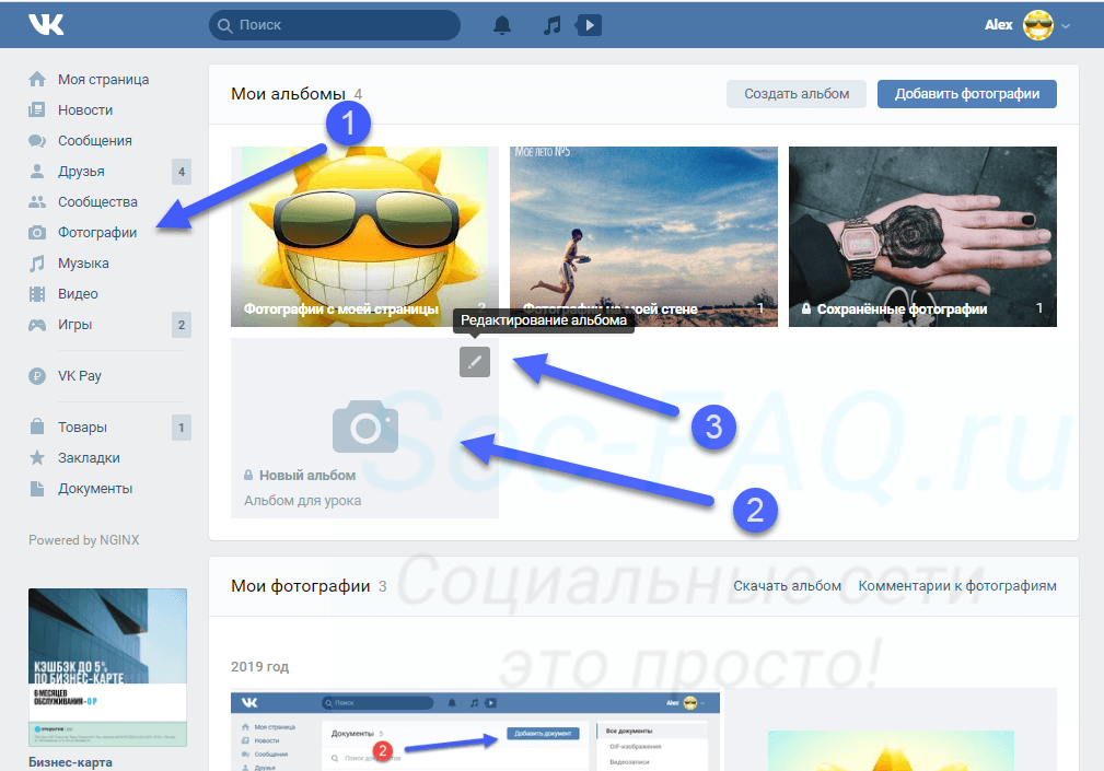 Как в вк создать альбом с фотографиями