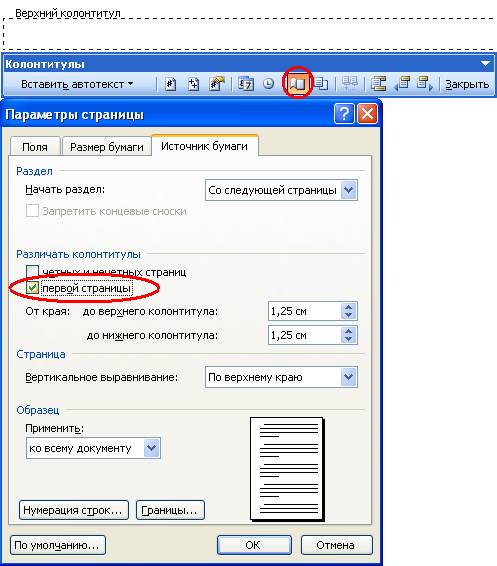 Для каких целей нужны функции автозамены и автотекста ms word