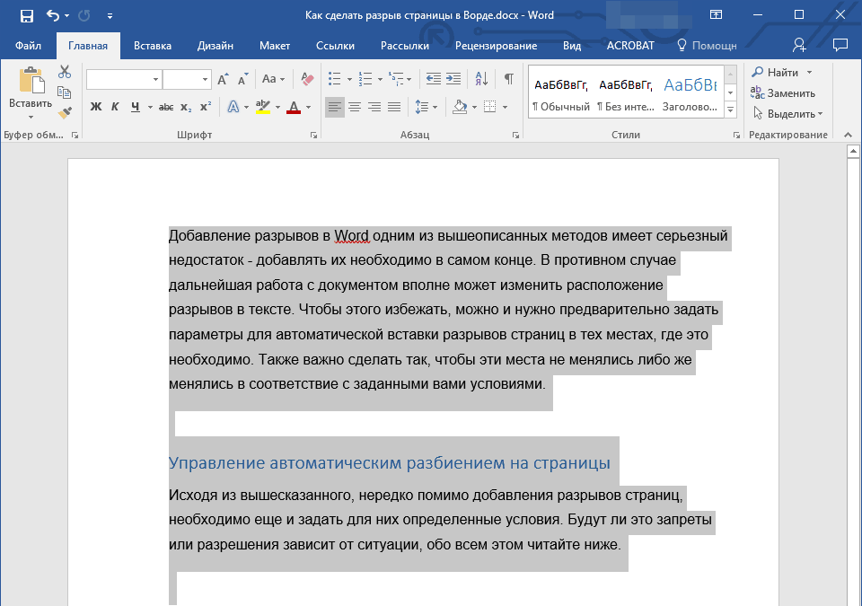 Где разметка страницы в ворде 2019