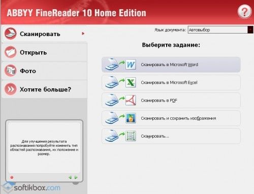 Невозможно создать или открыть документ finereader 12 по умолчанию