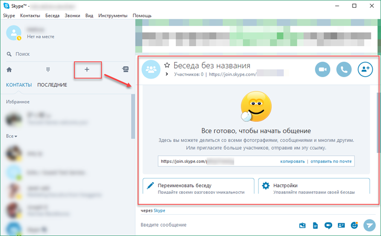Как отправить ссылку на скайп
