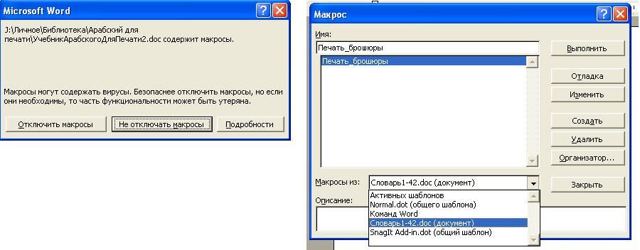 Макросы в Ворде. Что такое макросы в Word. Вирус макрос.