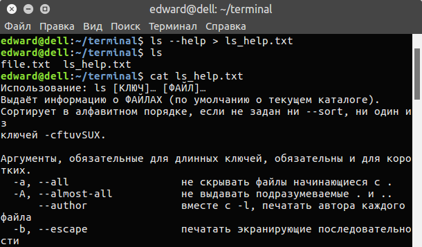 Как выделить текст в терминале linux
