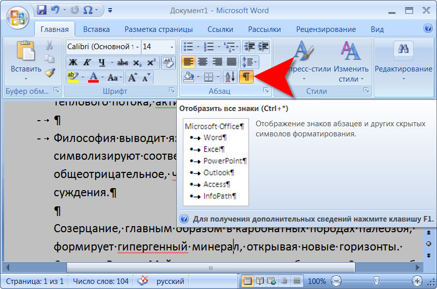 При нажатии на выделенную пиктограмму в ms word в тексте будут