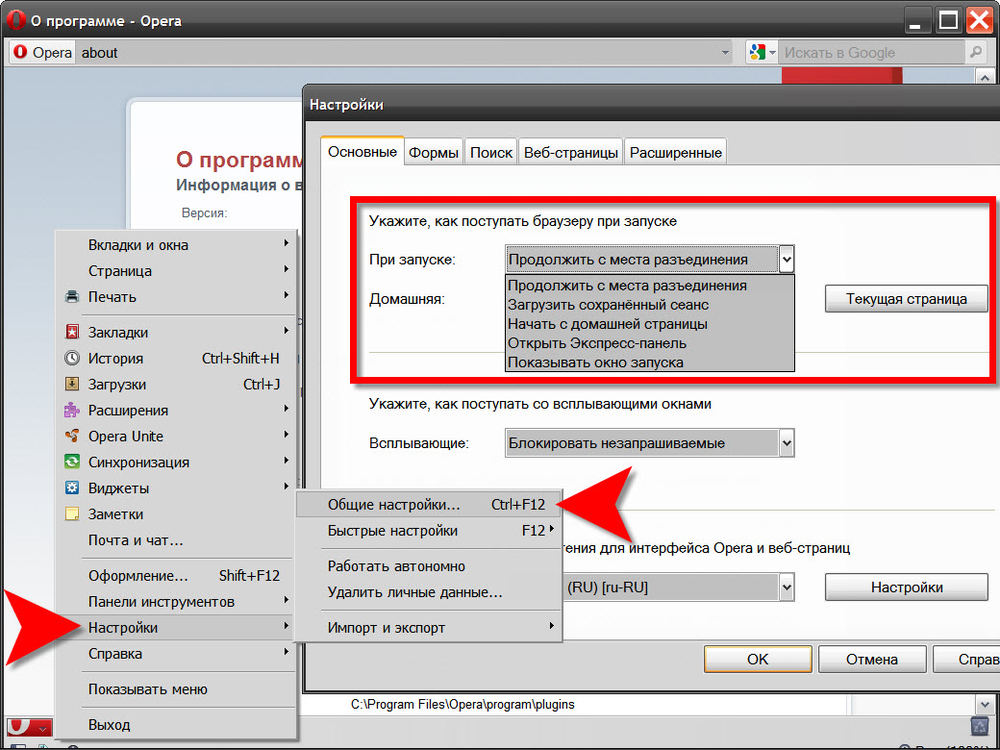 Опера открыть. Как открыть настройки страницы. Настройка страницы быстрого. Как изменить открывание страницы в настройках. Опера изменение домашней страницы.