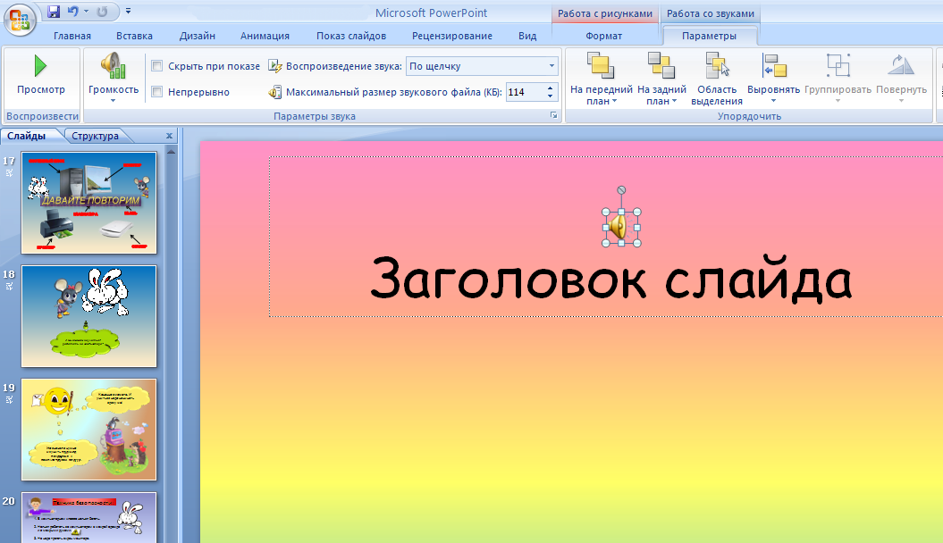 Как сделать видео из презентации powerpoint