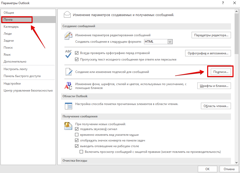 Настройка почты outlook