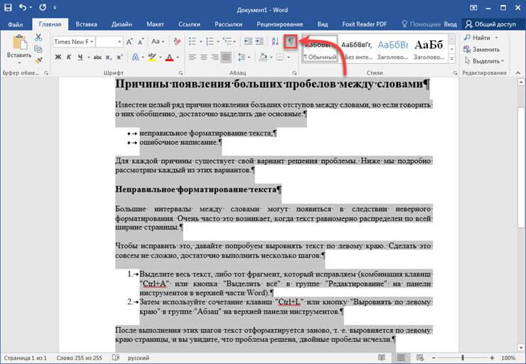 При задании типа выравнивания по правому краю в представленном документе ms word изменения затронут