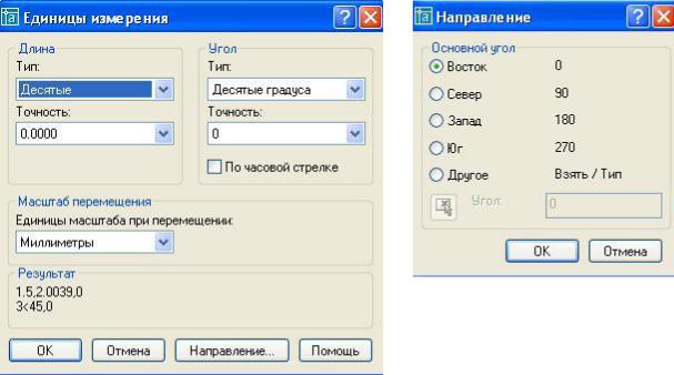 Как поменять единицы измерения в автокаде. Единицы измерения в автокаде. Как настроить единицы измерения Автокад. Изменить единицы измерения в автокаде.