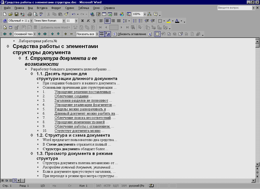 Режимы просмотра документа в word