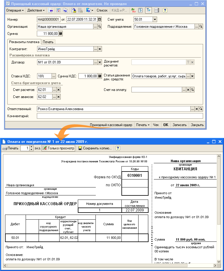 1с ут 11 не требуется вводить приходный кассовый ордер на основании документа