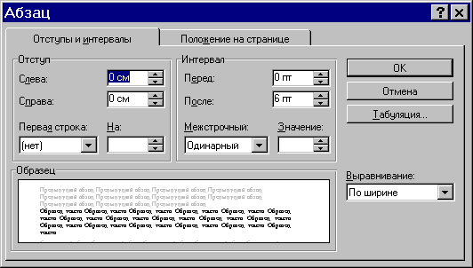 Форматирование символов в word