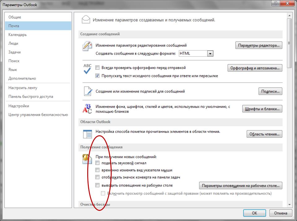 Настроить значок сообщений. Уведомления в Outlook. Отображение сообщений в Outlook. Включить проверку орфографии в Outlook. Оповещение на рабочем столе Outlook 2010.