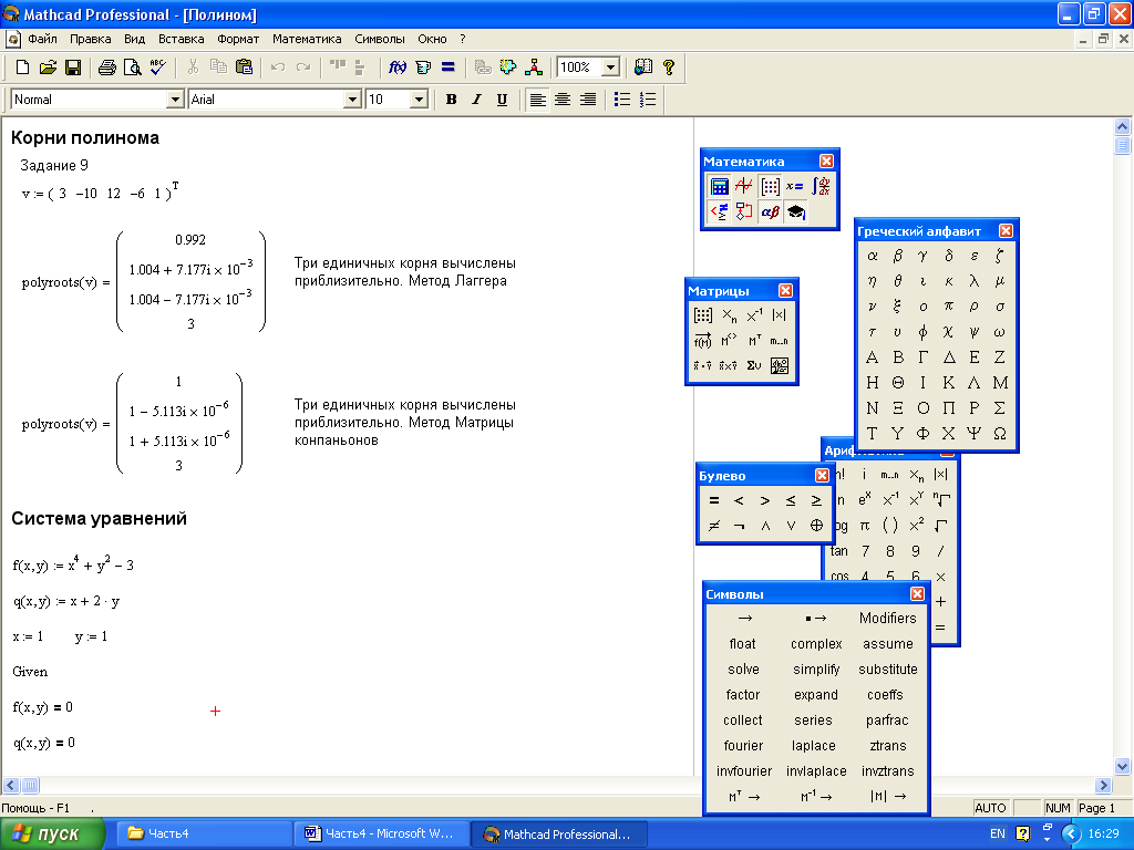 Mathcad недостаточно памяти для этой операции