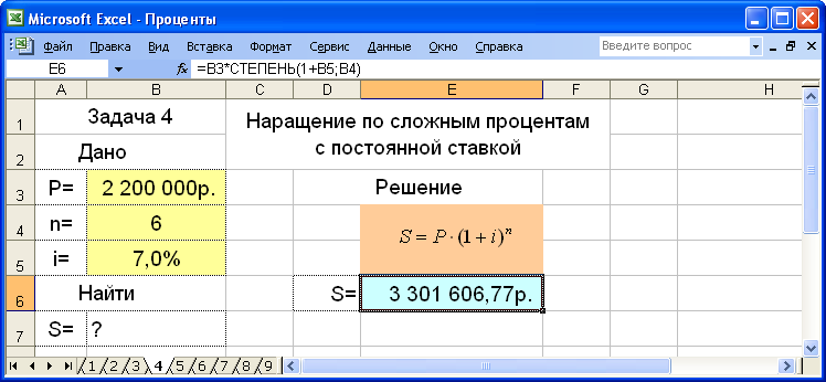 Проценты в excel. Сложный процент в excel. Формула сложного процента в excel. Формула простых процентов в excel.