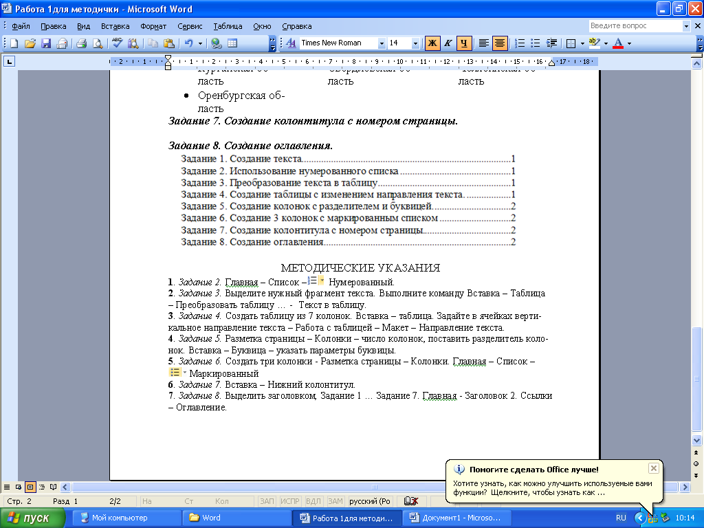 Оформление текста информатика. Практическое задание MS Word. Практические задания ворд. Работа в текстовом редакторе Word. Задание в Ворде.