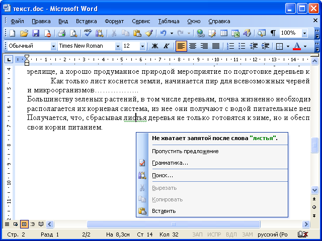 Не работает правописание в ворде 2007