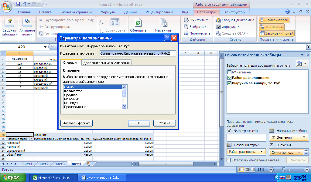 Рабочее поле excel