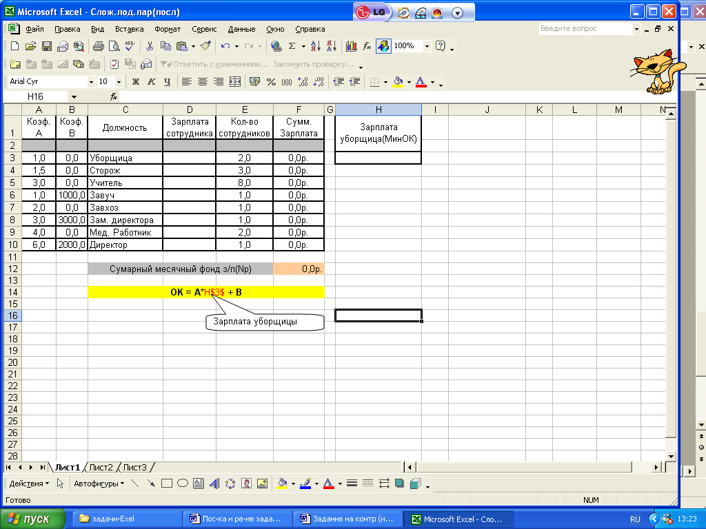 Excel зависимость. Таблица заработной платы эксель. Расчётная таблица в exek. Формула для вычисления заработной платы в excel. Пример ведения заработной платы в excel.