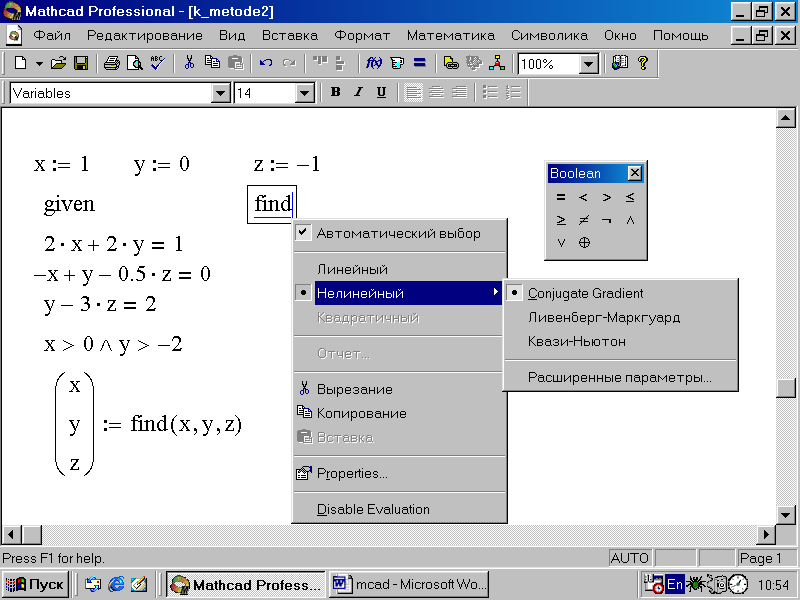 Mathcad недостаточно памяти для этой операции