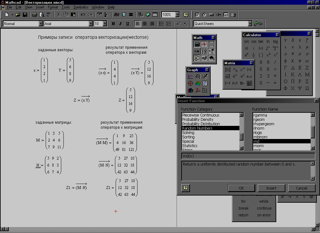 Значение должно быть скалярным mathcad как исправить