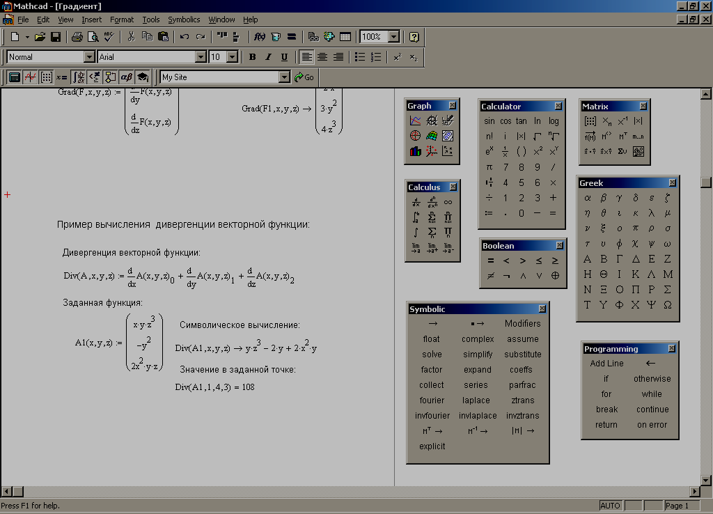 Расчет градиента. Mathcad системы компьютерной алгебры. Градиент вектора Mathcad. Mathcad задачи на csplain. Функции маткад.